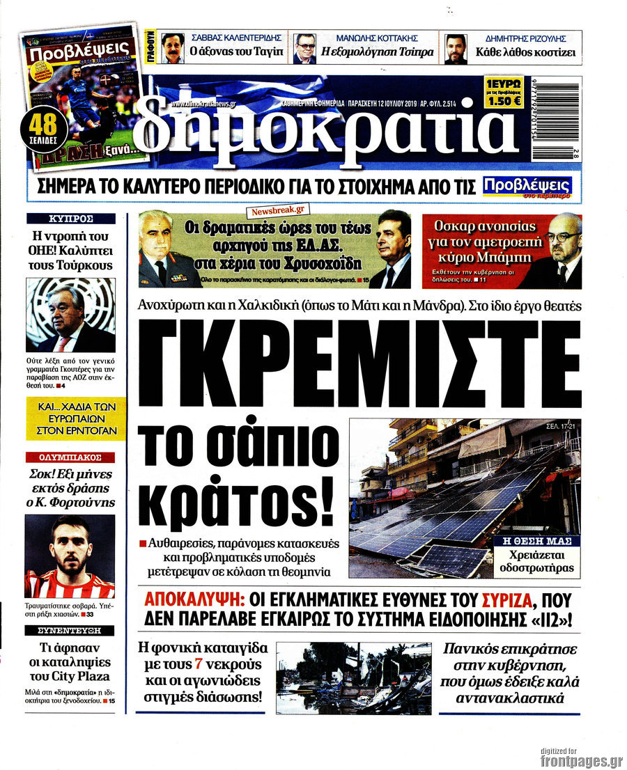 Δημοκρατία