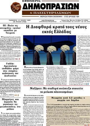 Πρωτοσέλιδο Εφημερίς Δημοπρασιών