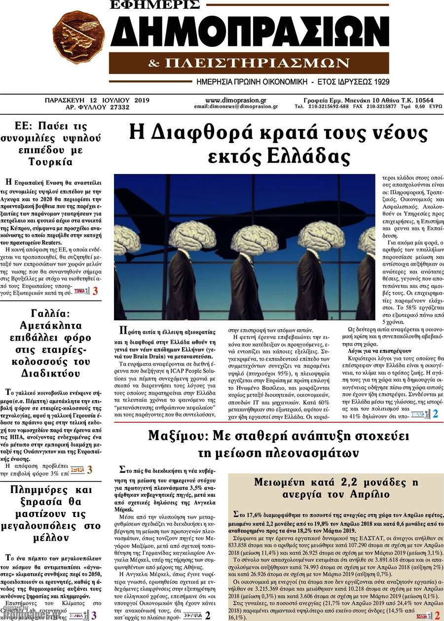 Εφημερίς Δημοπρασιών