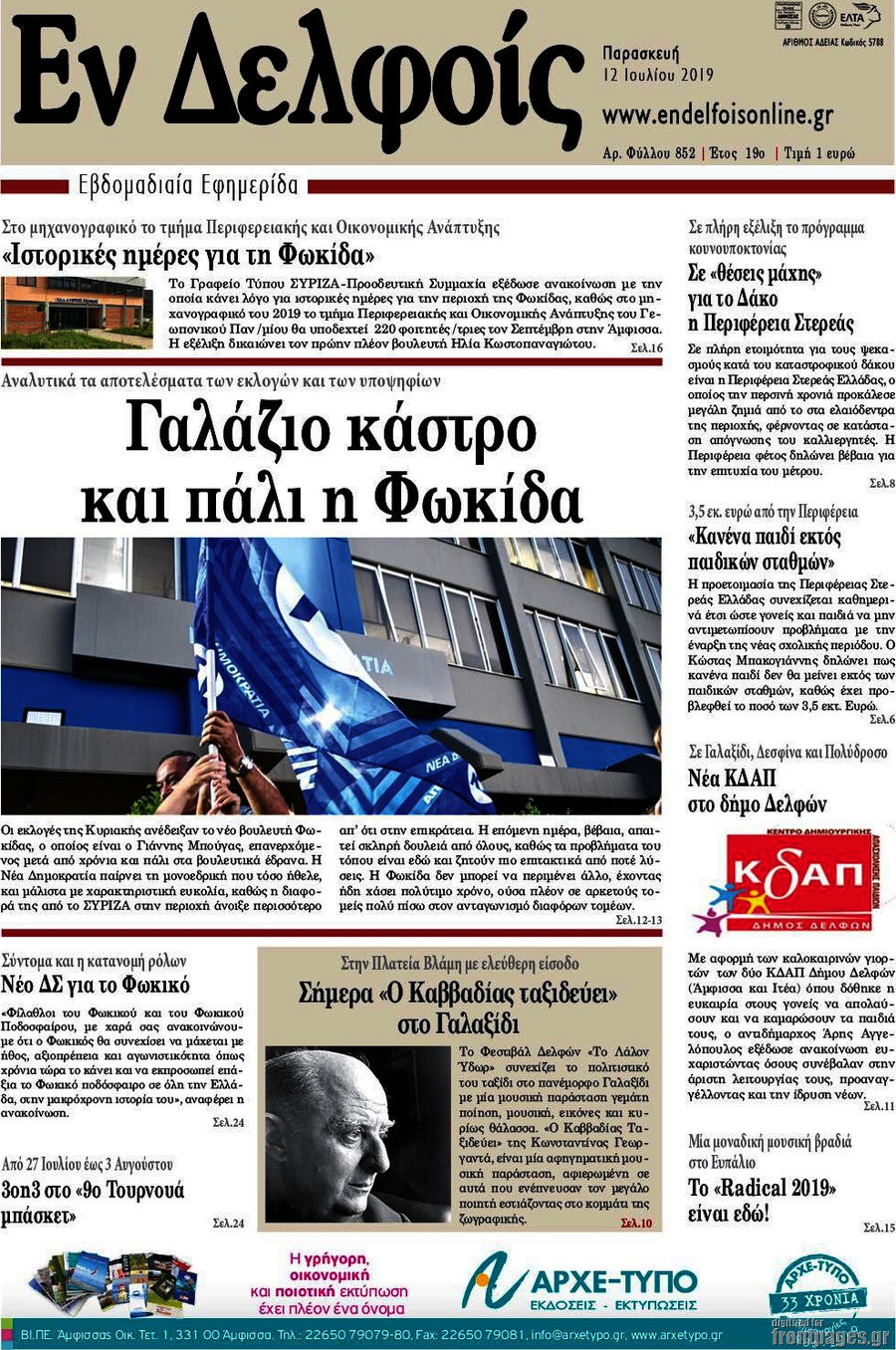 Εν Δελφοίς