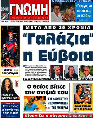 Πρωτοσέλιδο Ευβοϊκή Γνώμη