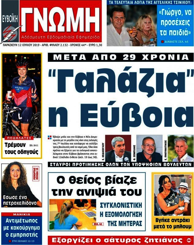 Ευβοϊκή Γνώμη