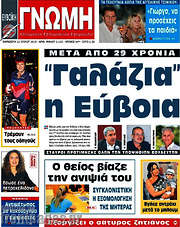 /Ευβοϊκή Γνώμη