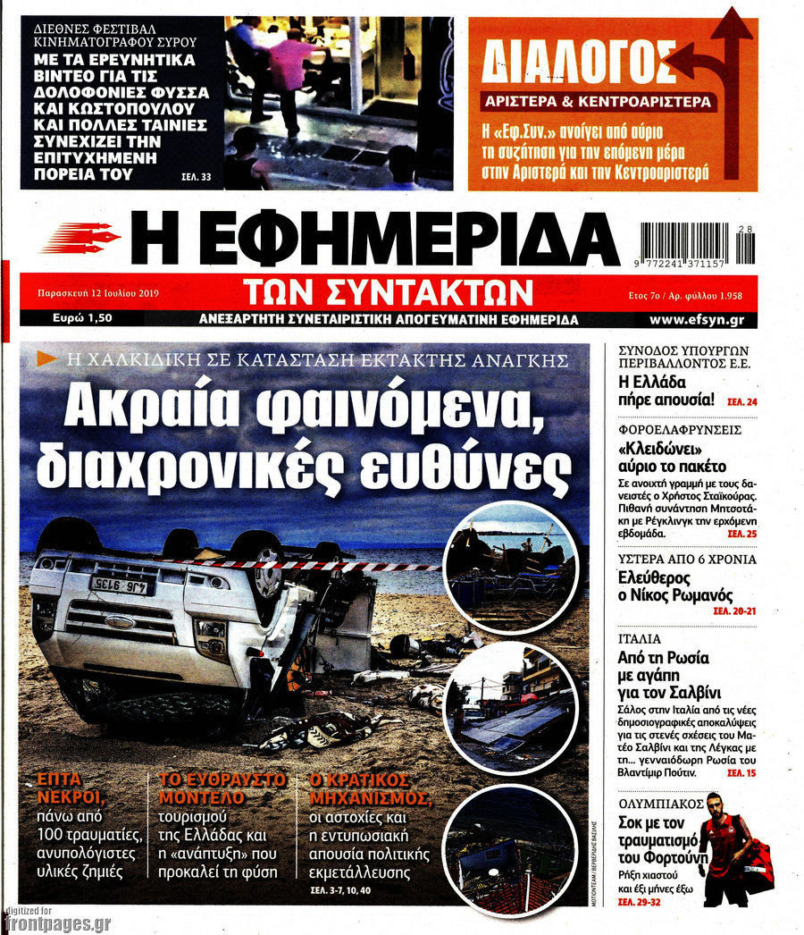 Η εφημερίδα των συντακτών