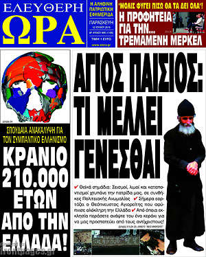 Πρωτοσέλιδο εφημερίδας Ελεύθερη ώρα - protoselida
