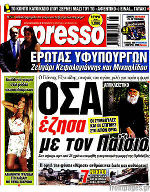 Πρωτοσέλιδο εφημερίδας Espresso - protoselida