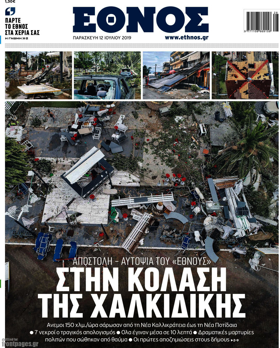 Έθνος