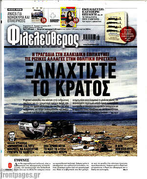 Φιλελεύθερος: Ξαναχτίστε το κράτος