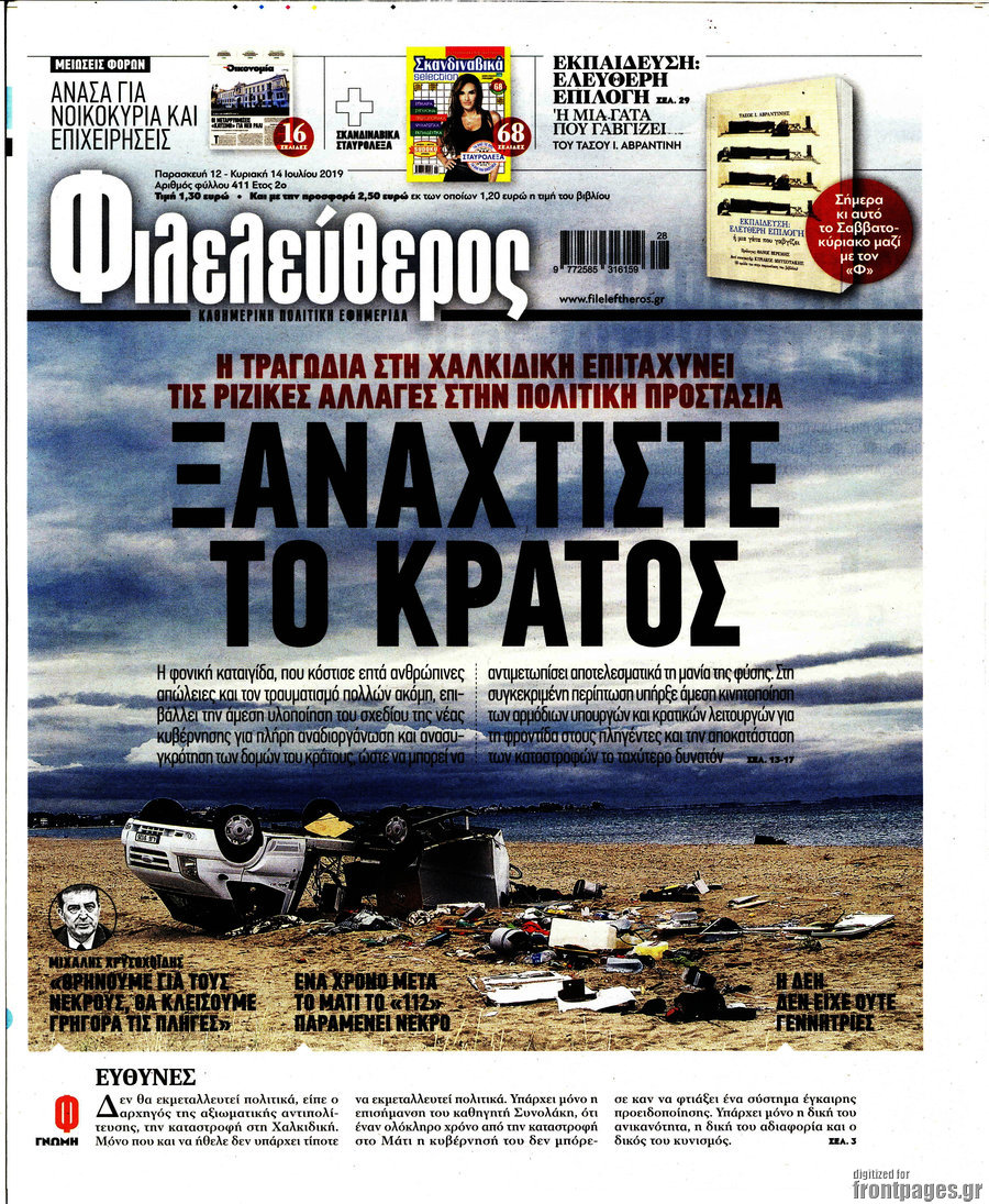 Φιλελεύθερος