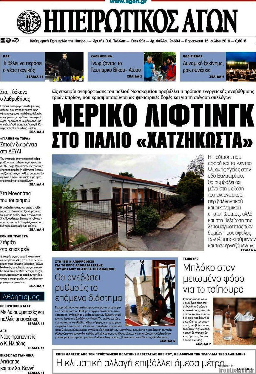 Ηπειρωτικός Αγών