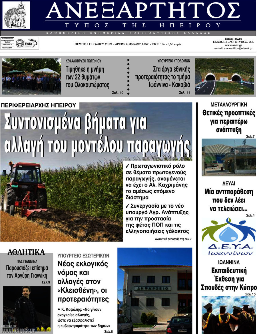 Ανεξάρτητος