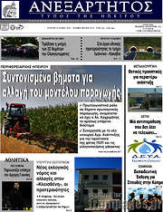 /Ανεξάρτητος