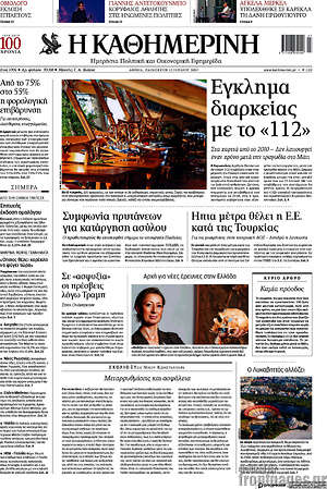 Η Καθημερινή: Έγκλημα διαρκείας με  το "112"
