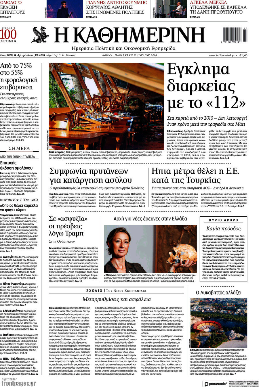 Η Καθημερινή
