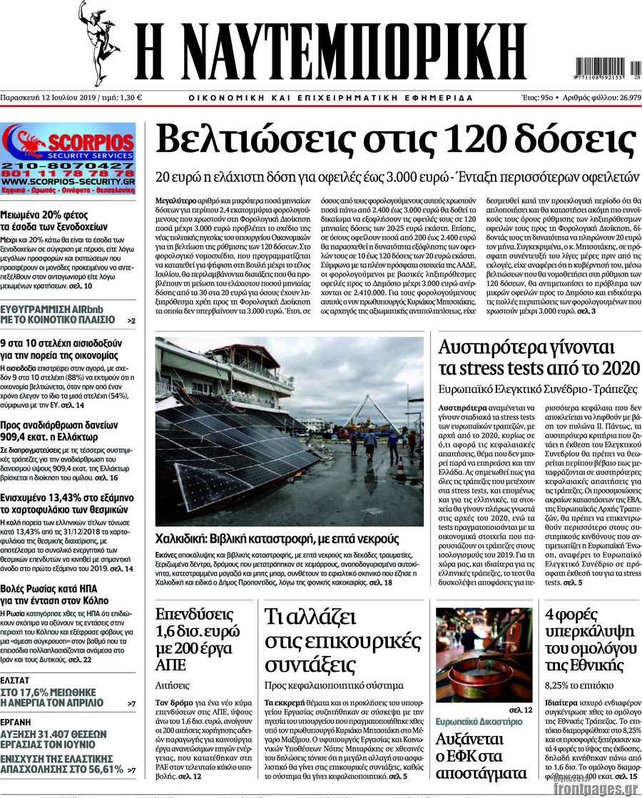 Η Ναυτεμπορική