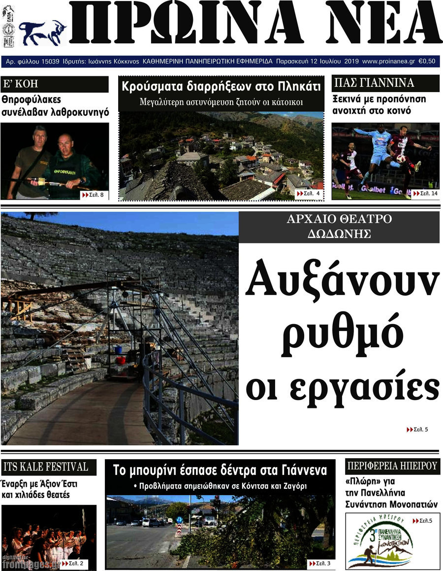 Πρωινά νέα