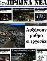 /Πρωινά νέα