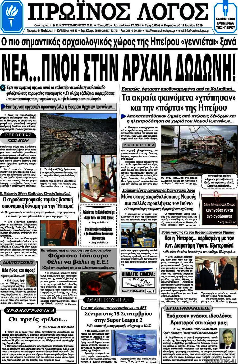 Πρωινός Λόγος