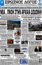 /Πρωινός Λόγος