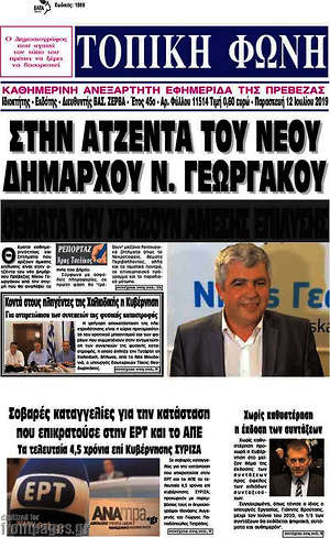 Πρωτοσέλιδο Τοπική Φωνή