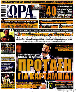 Πρωτοσέλιδο εφημερίδας Η Ώρα των Σπορ - protoselida