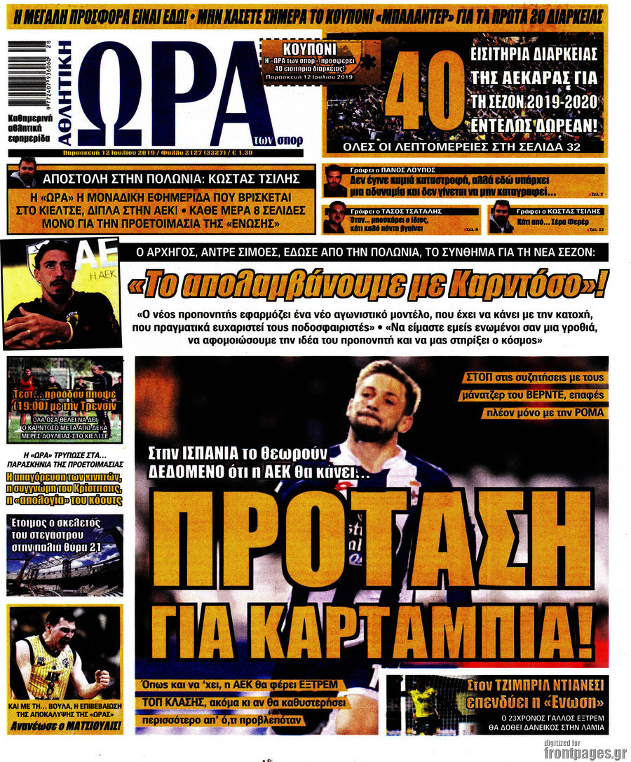 Η Ώρα των Σπορ