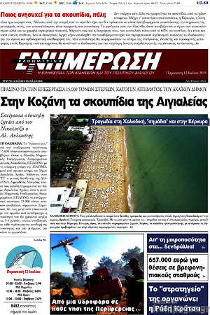 Πρωτοσέλιδο Ενημέρωση