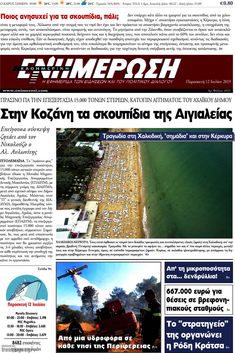 Ενημέρωση
