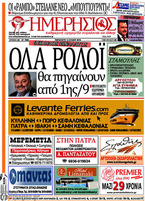 Πρωτοσέλιδο Ημερήσιος