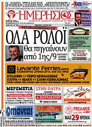 /Ημερήσιος
