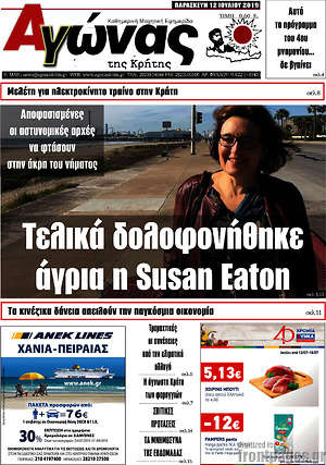 Πρωτοσέλιδο Αγώνας της Κρήτης