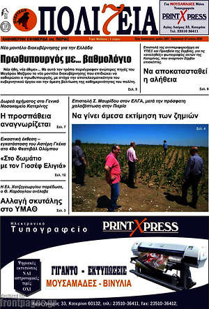 Πρωτοσέλιδο Πολιτεία