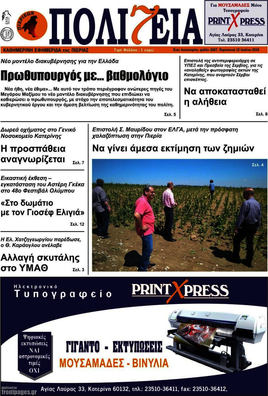Πολιτεία