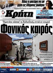 /Νέα Κρήτη