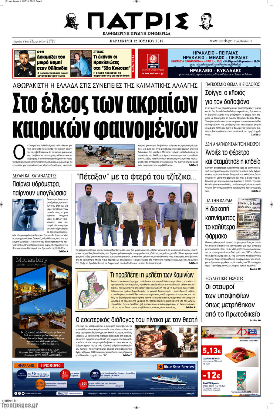 Πατρίς