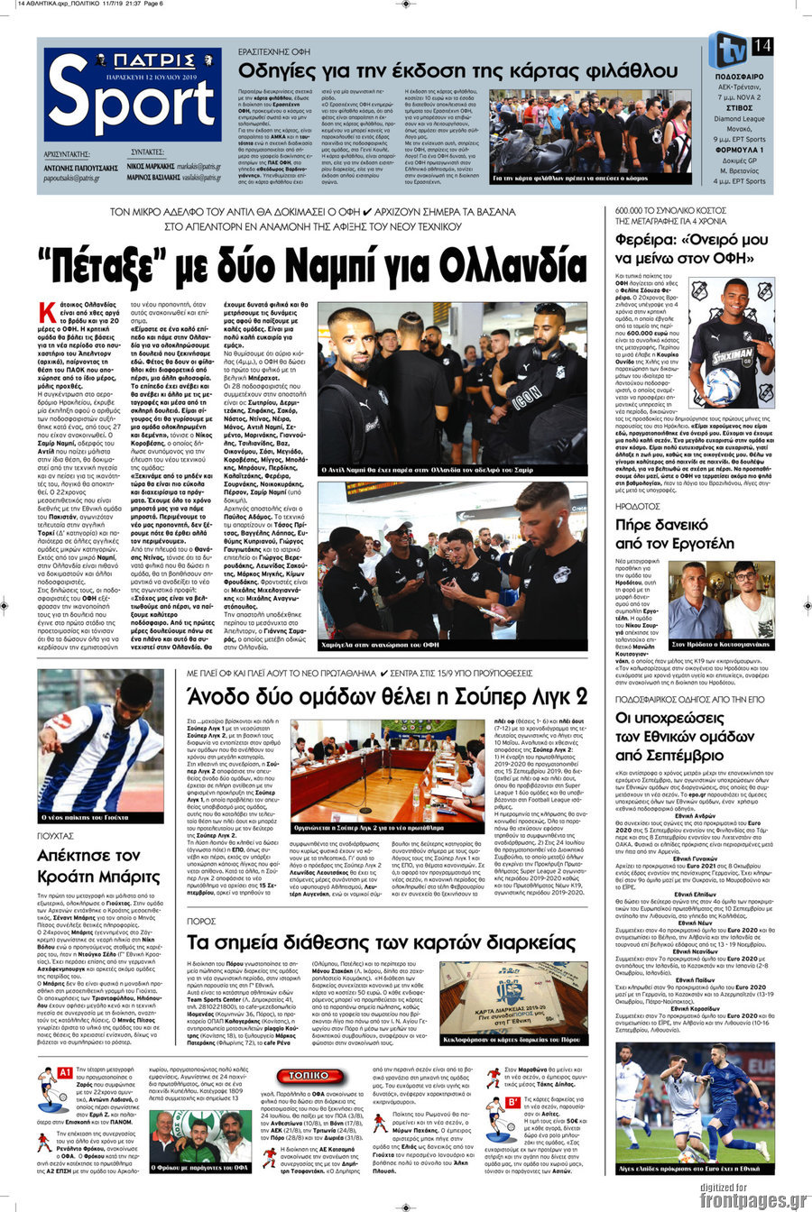 Πατρίς