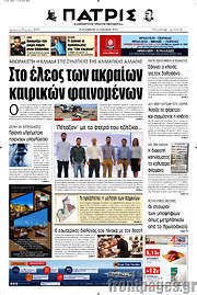 /Πατρίς