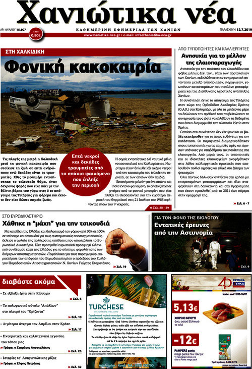 Χανιώτικα Νέα