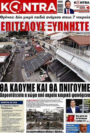 Kontra News: Επιτέλους ξυπνήστε