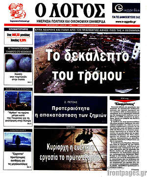 Πρωτοσέλιδο εφημερίδας Ο Λόγος - protoselida