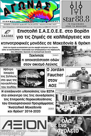 Πρωτοσέλιδο Αγώνας