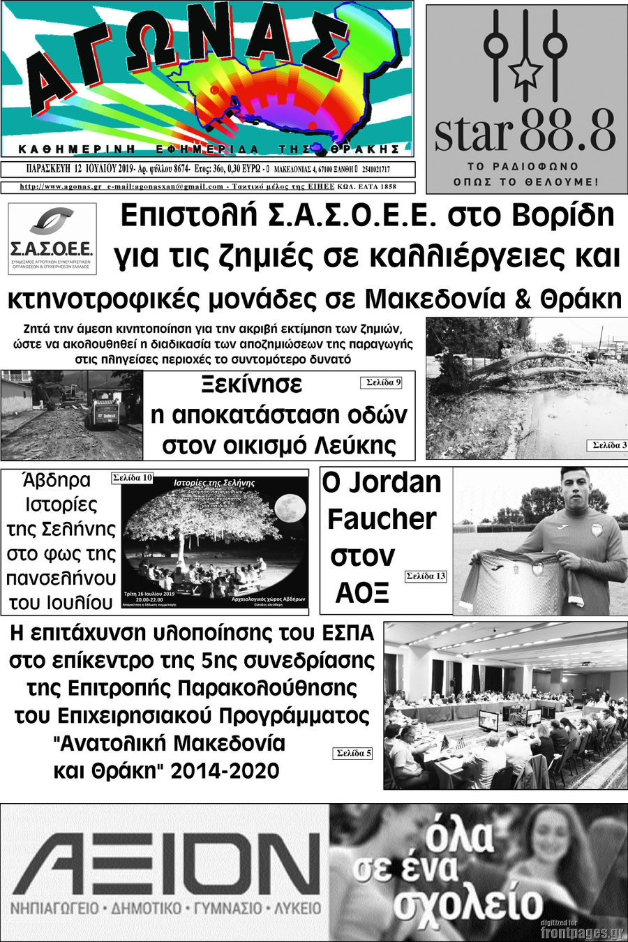 Αγώνας