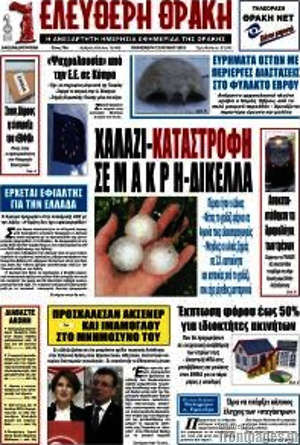 Πρωτοσέλιδο Ελεύθερη Θράκη