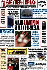 /Ελεύθερη Θράκη