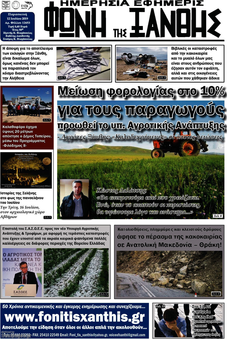 Φωνή της Ξάνθης