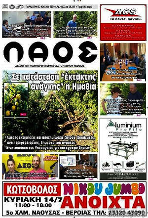 Πρωτοσέλιδο Λαός
