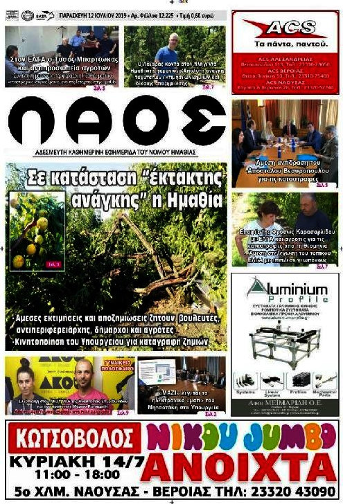 Λαός