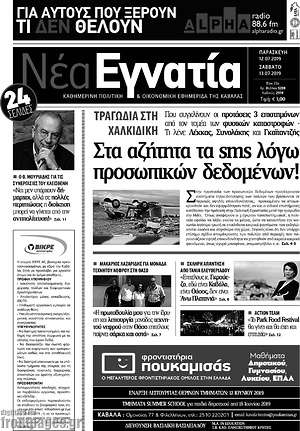 Πρωτοσέλιδο Νέα Εγνατία