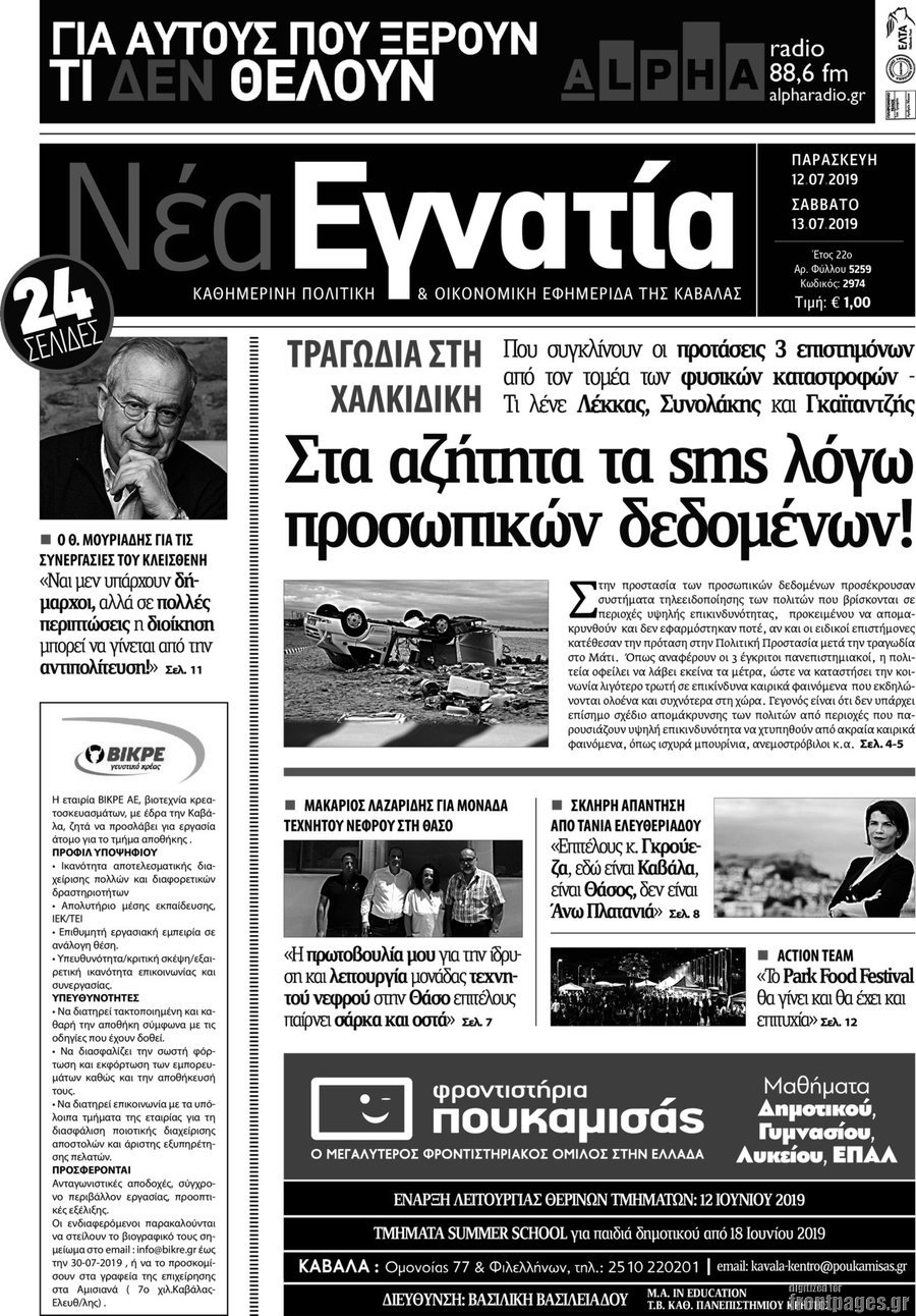Νέα Εγνατία