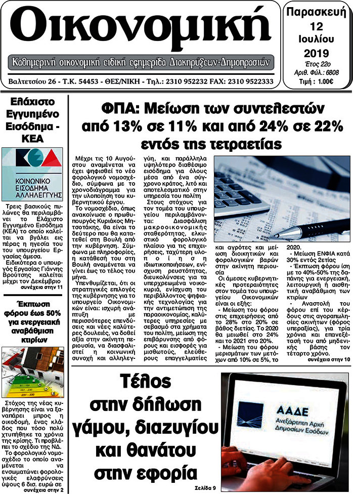 Οικονομική